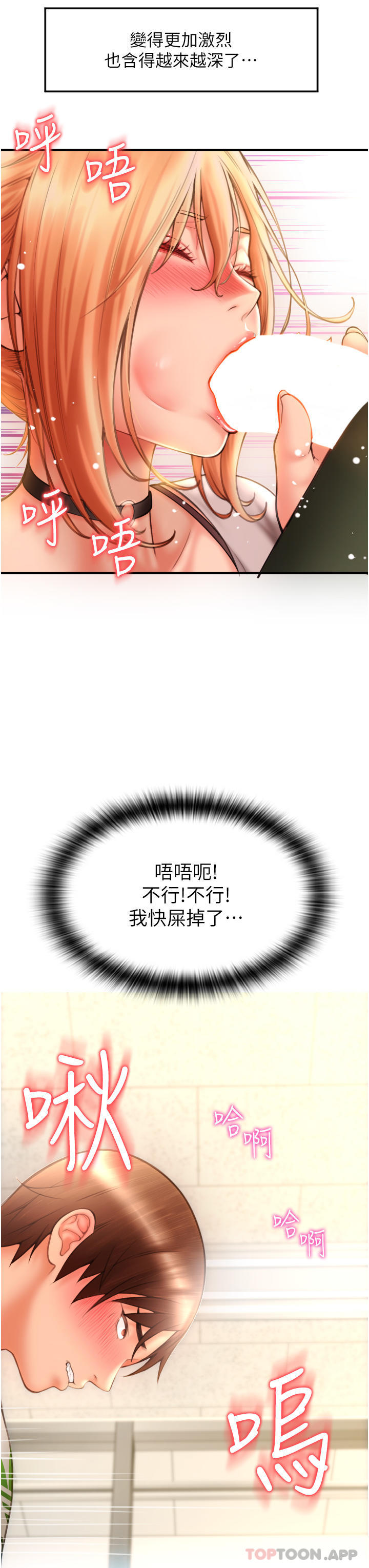 [韩国漫画] 请用啪支付 剧情,巨乳大奶#[71P]-70