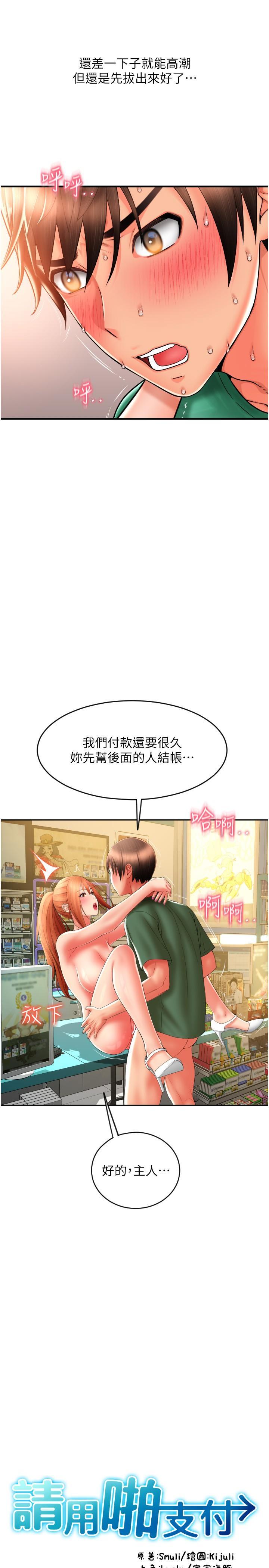 [韩国漫画] 请用啪支付 剧情,巨乳大奶#[41P]-3