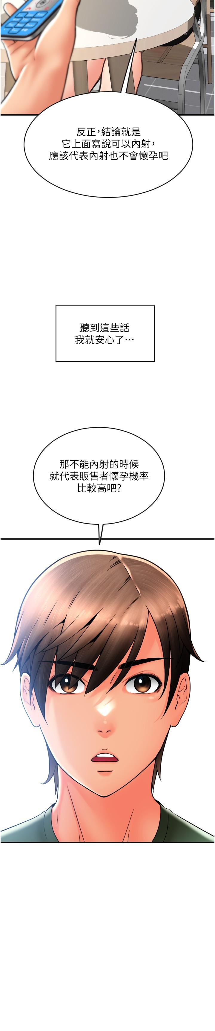 [韩国漫画] 请用啪支付 剧情,巨乳大奶#[37P]-25
