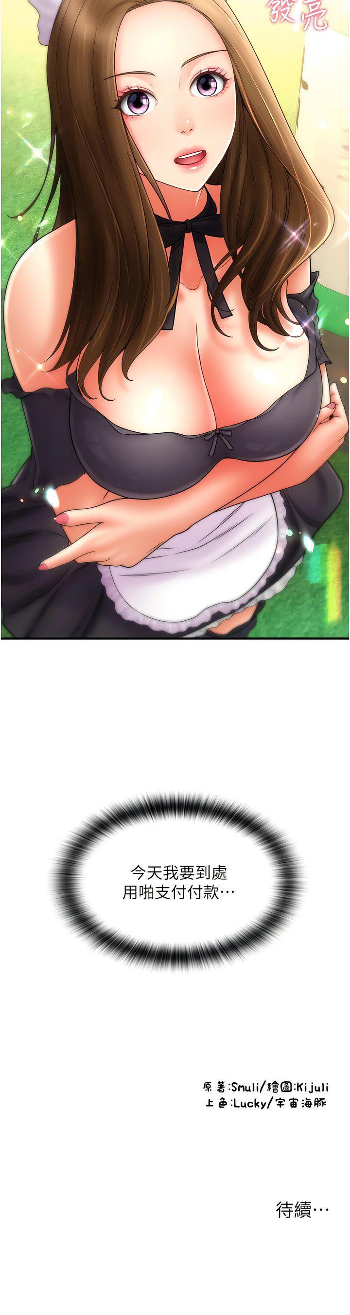 [韩国漫画] 请用啪支付 剧情,巨乳大奶#[12P]-12