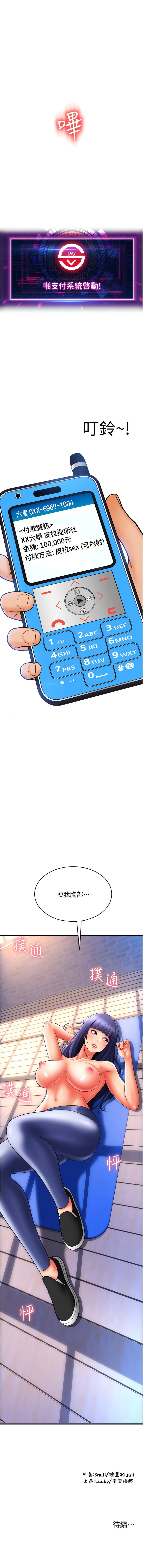 [韩国漫画] 请用啪支付 剧情,巨乳大奶#[13P]-13