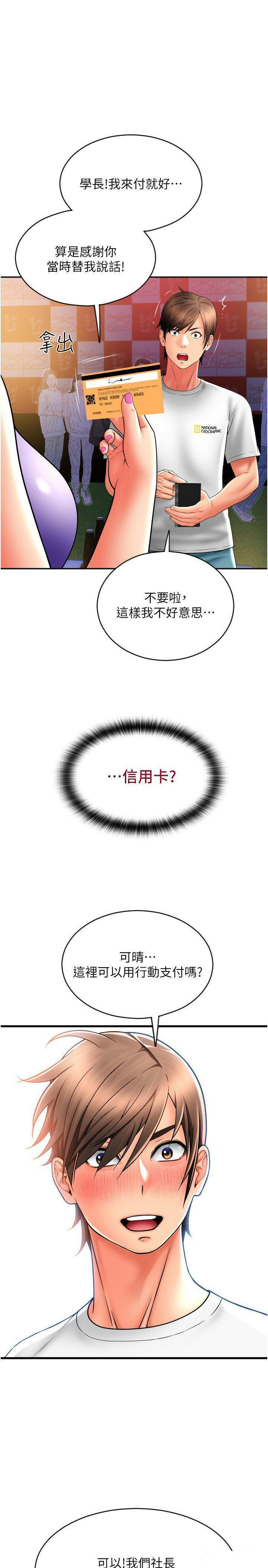 [韩国漫画] 请用啪支付 剧情,巨乳大奶#[37P]-1