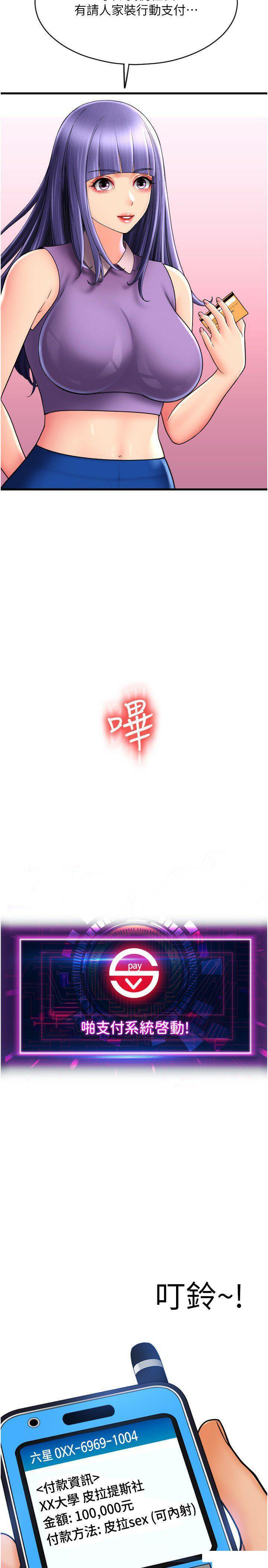 [韩国漫画] 请用啪支付 剧情,巨乳大奶#[37P]-2