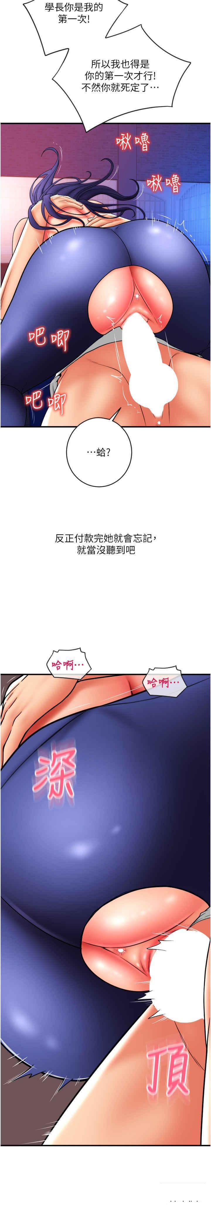 [韩国漫画] 请用啪支付 剧情,巨乳大奶#[39P]-35