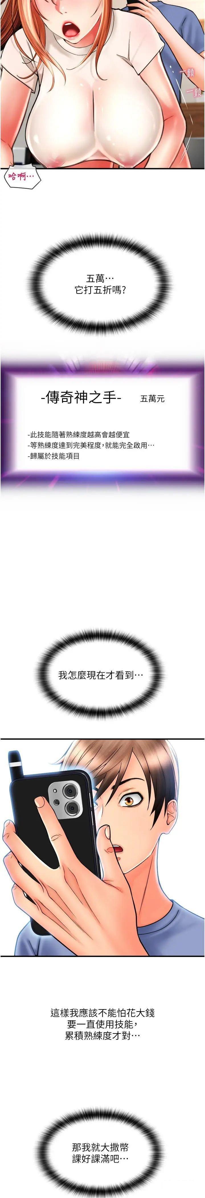 [韩国漫画] 请用啪支付 剧情,巨乳大奶#[40P]-37