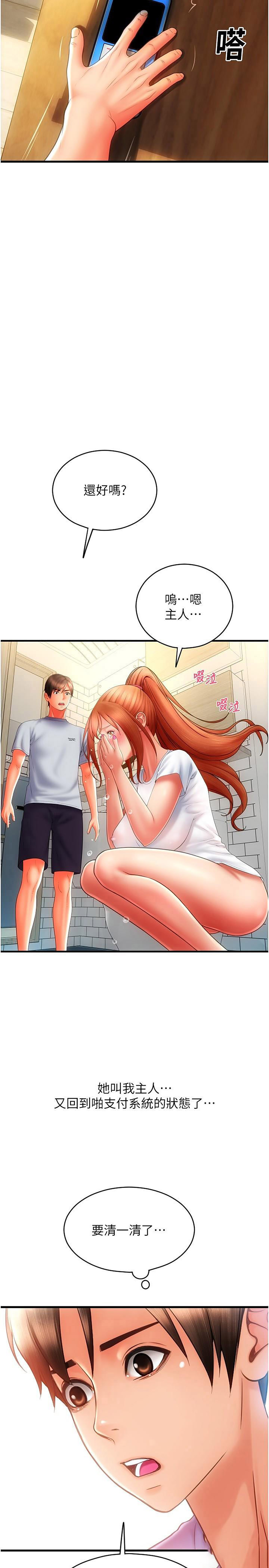 [韩国漫画] 请用啪支付 剧情,巨乳大奶#[41P]-37