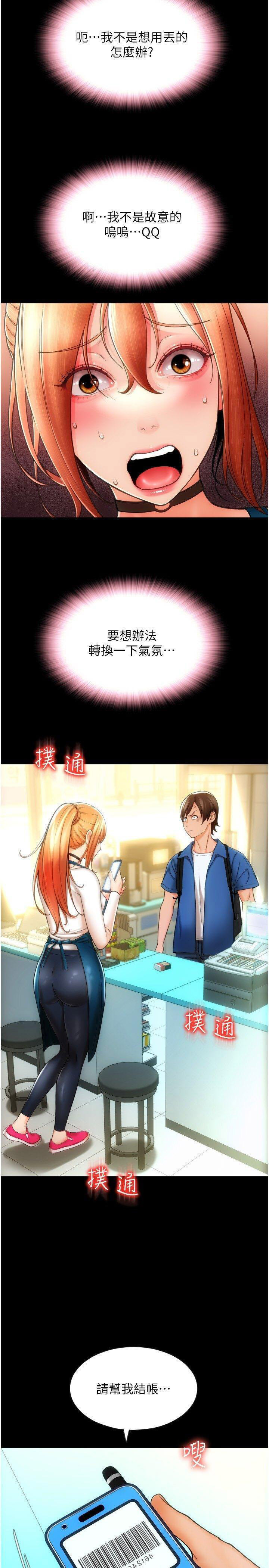 [韩国漫画] 请用啪支付 剧情,巨乳大奶#[54P]-25