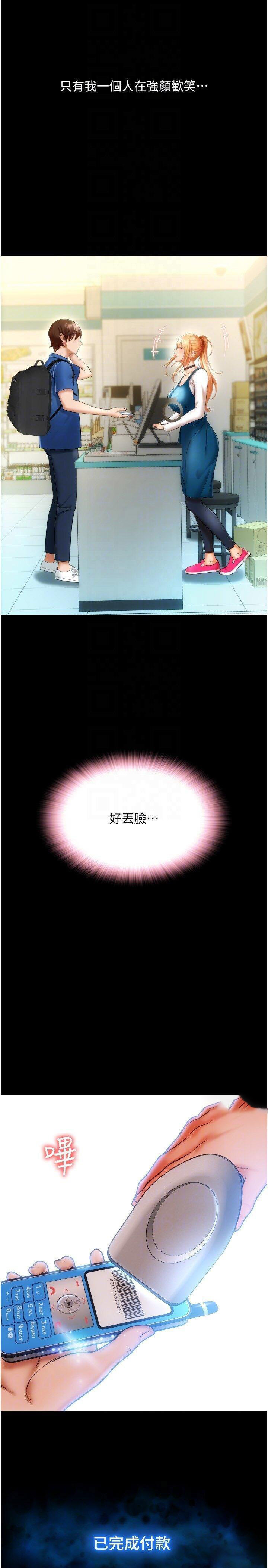 [韩国漫画] 请用啪支付 剧情,巨乳大奶#[54P]-28