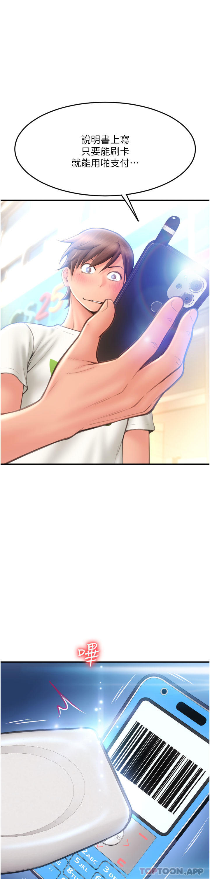 [韩国漫画] 请用啪支付 剧情,巨乳大奶#[62P]-1