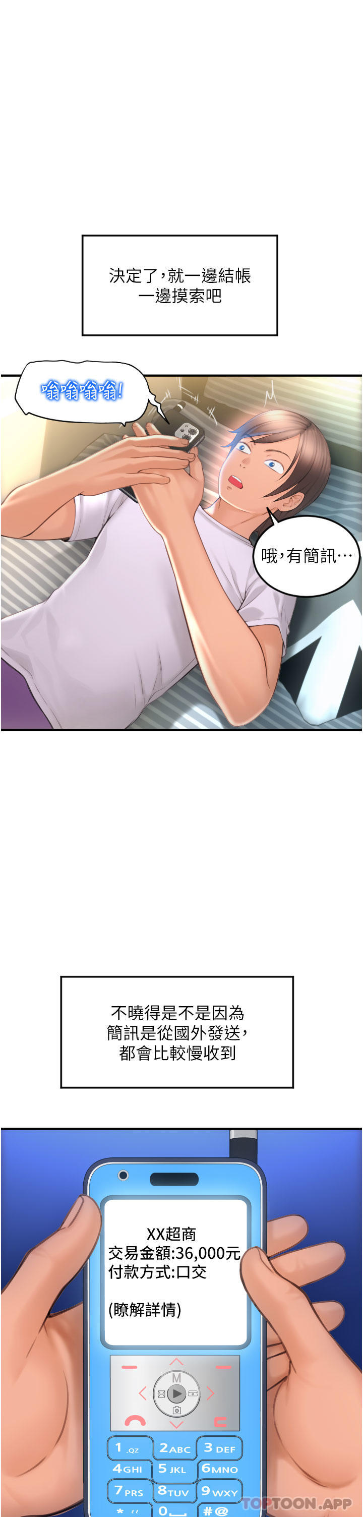 [韩国漫画] 请用啪支付 剧情,巨乳大奶#[62P]-11