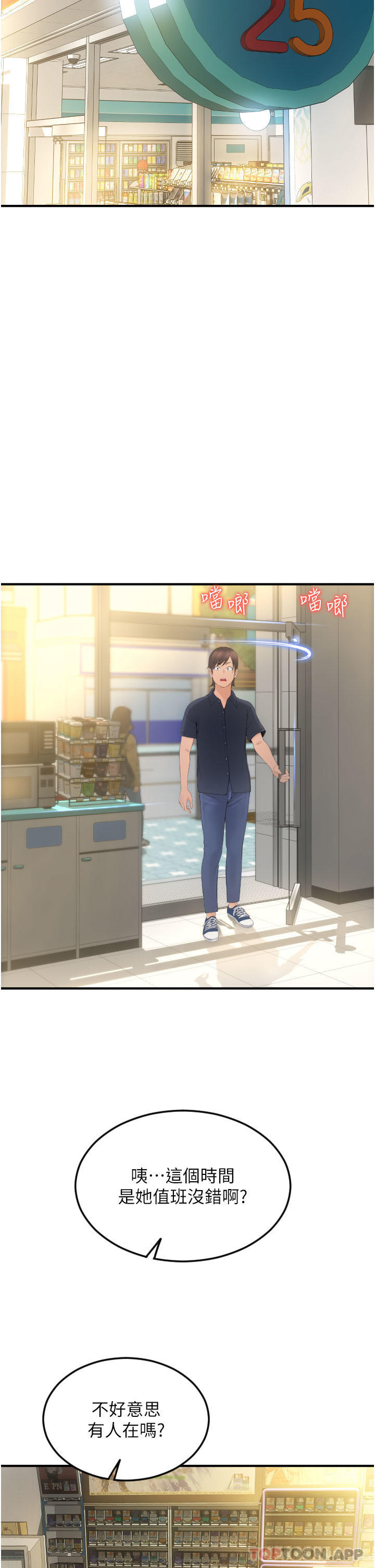 [韩国漫画] 请用啪支付 剧情,巨乳大奶#[62P]-23