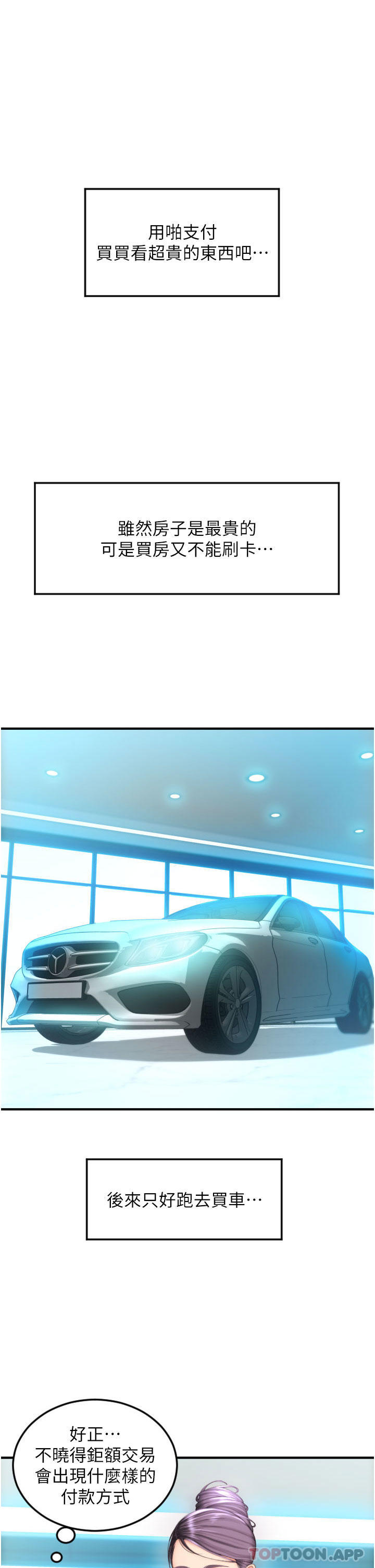 [韩国漫画] 请用啪支付 剧情,巨乳大奶#[62P]-44
