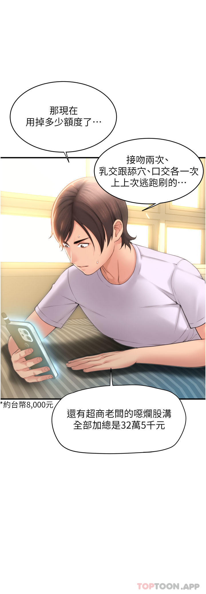 [韩国漫画] 请用啪支付 剧情,巨乳大奶#[62P]-47