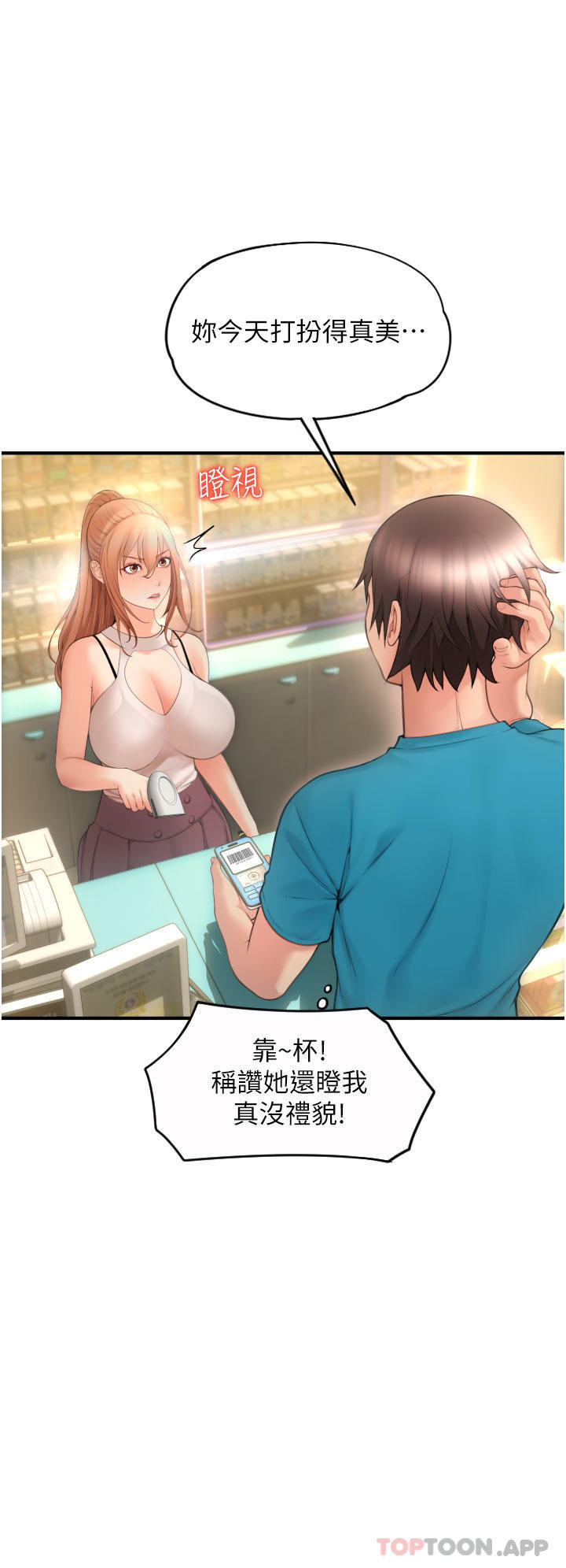 [韩国漫画] 请用啪支付 剧情,巨乳大奶#[62P]-53
