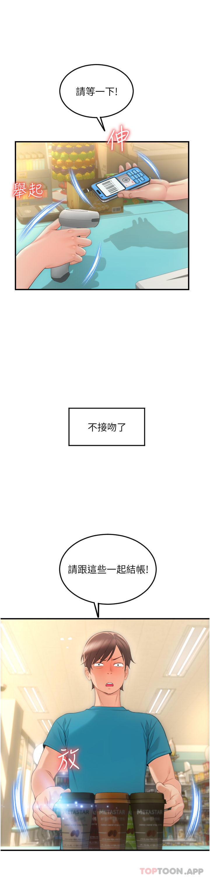 [韩国漫画] 请用啪支付 剧情,巨乳大奶#[62P]-54