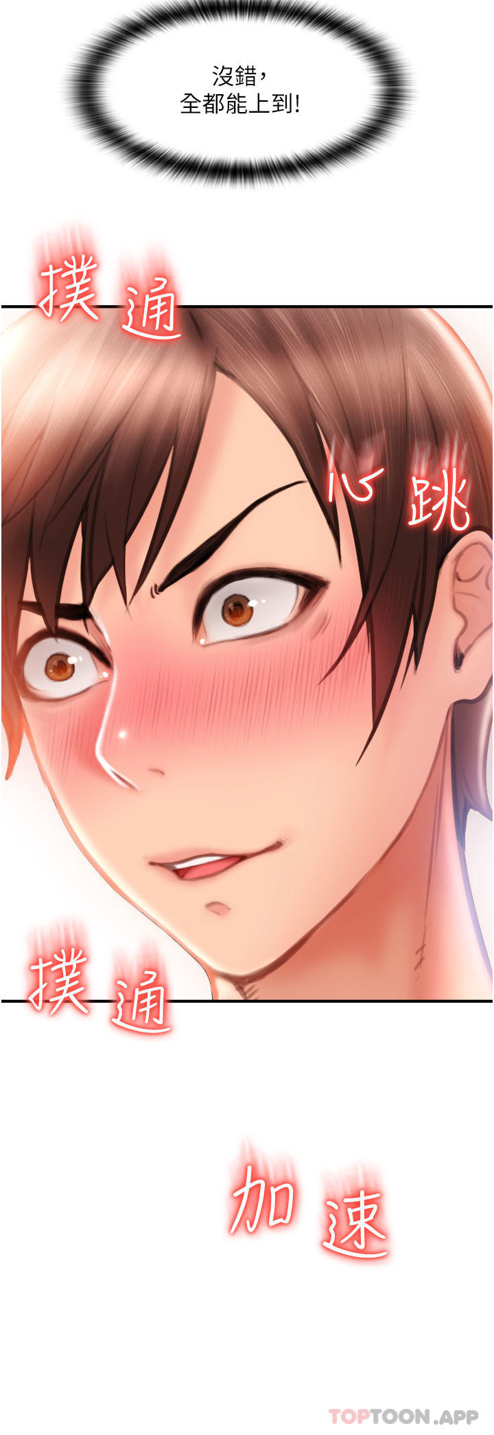 [韩国漫画] 请用啪支付 剧情,巨乳大奶#[62P]-6