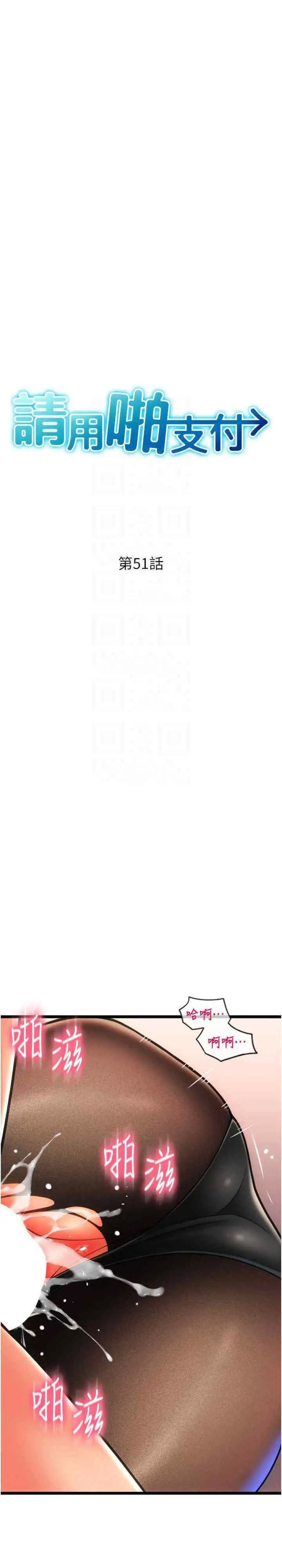 [韩国漫画] 请用啪支付 剧情,巨乳大奶#[41P]-6