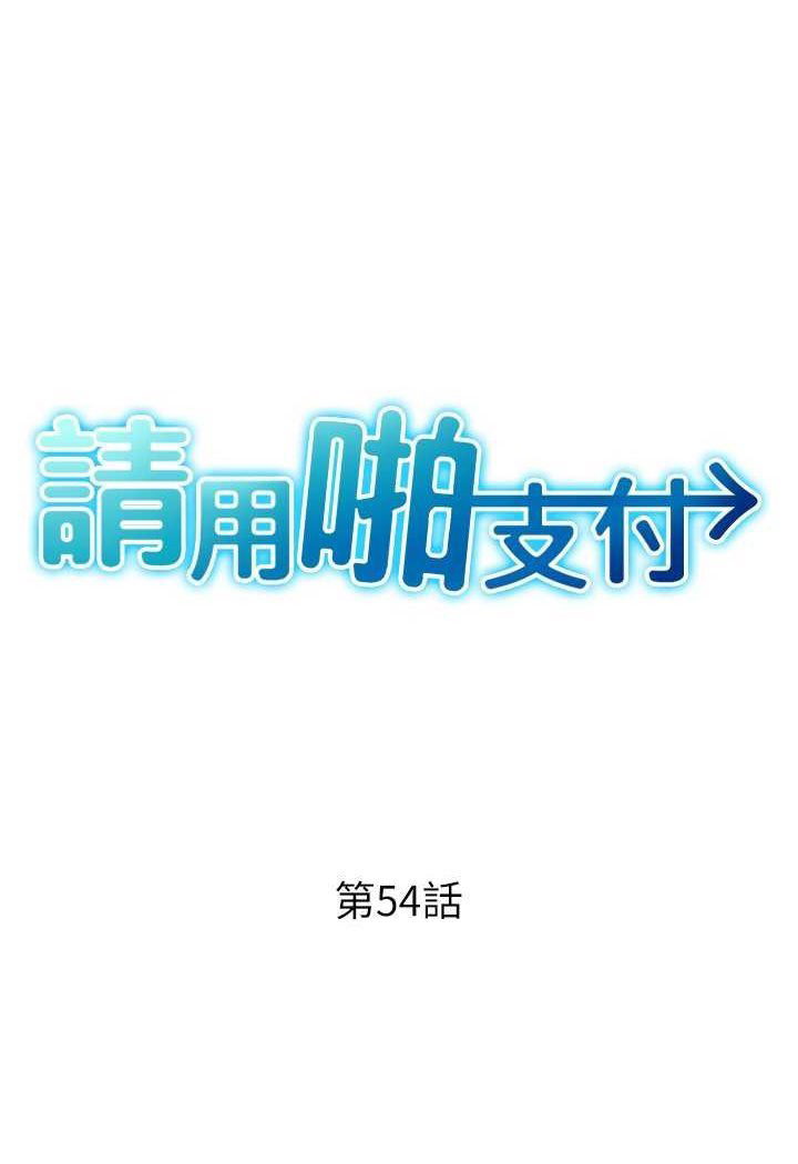 [韩国漫画] 请用啪支付 剧情,巨乳大奶#[136P]-9