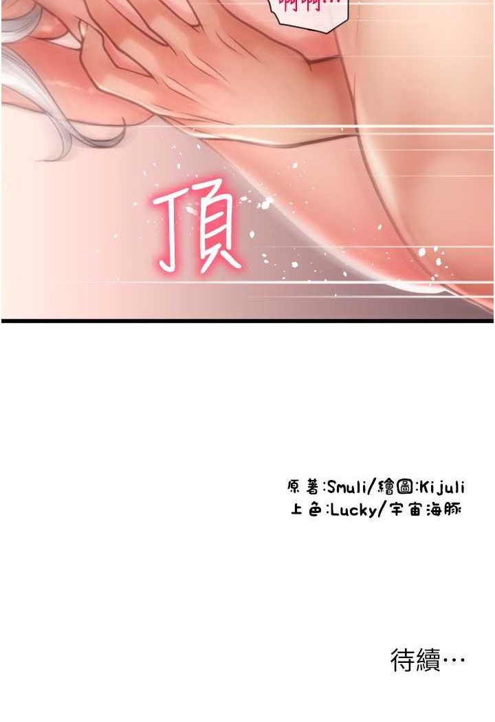 [韩国漫画] 请用啪支付 剧情,巨乳大奶#[140P]-140