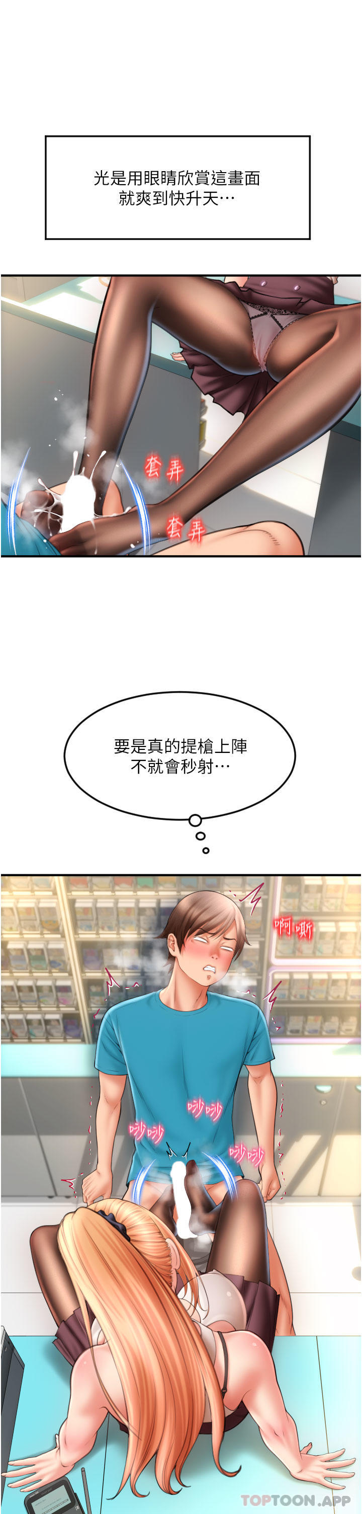 [韩国漫画] 请用啪支付 剧情,巨乳大奶#[52P]-12