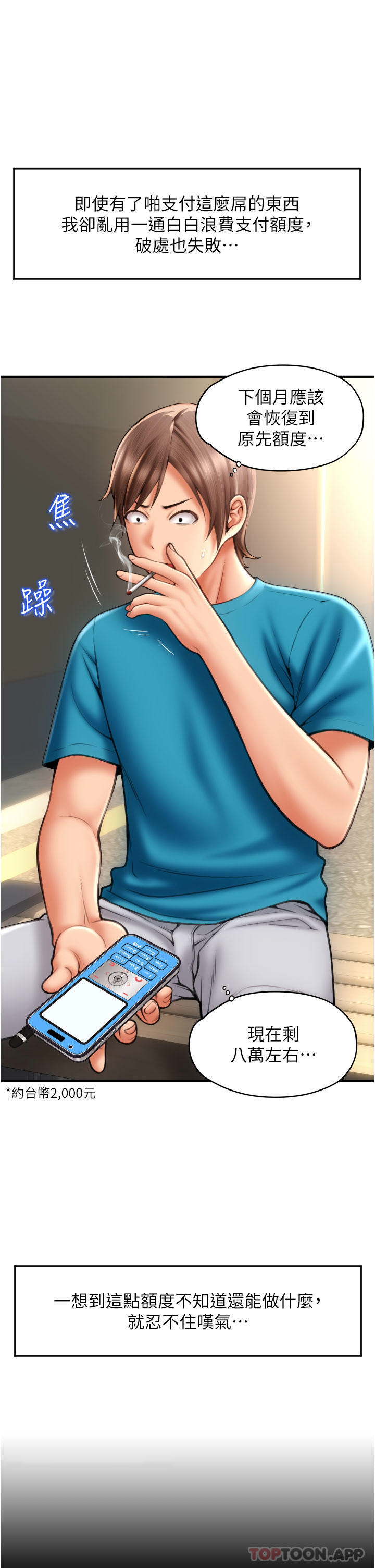 [韩国漫画] 请用啪支付 剧情,巨乳大奶#[52P]-19