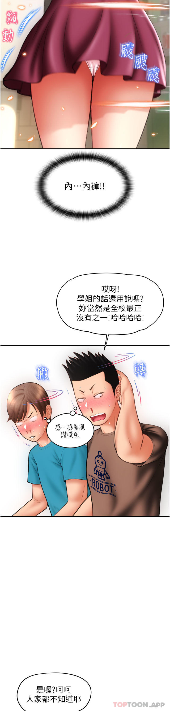 [韩国漫画] 请用啪支付 剧情,巨乳大奶#[52P]-28