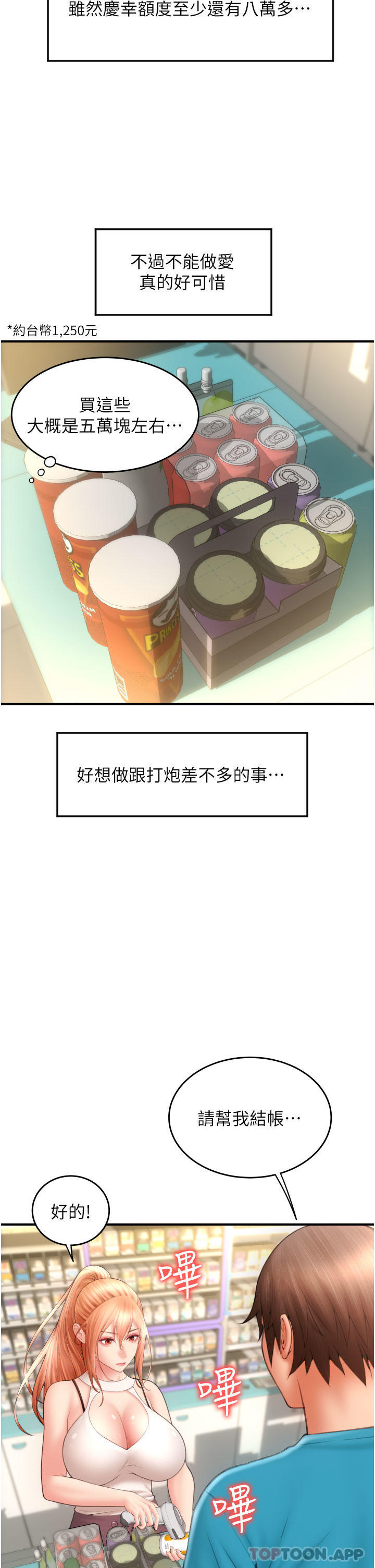 [韩国漫画] 请用啪支付 剧情,巨乳大奶#[52P]-32