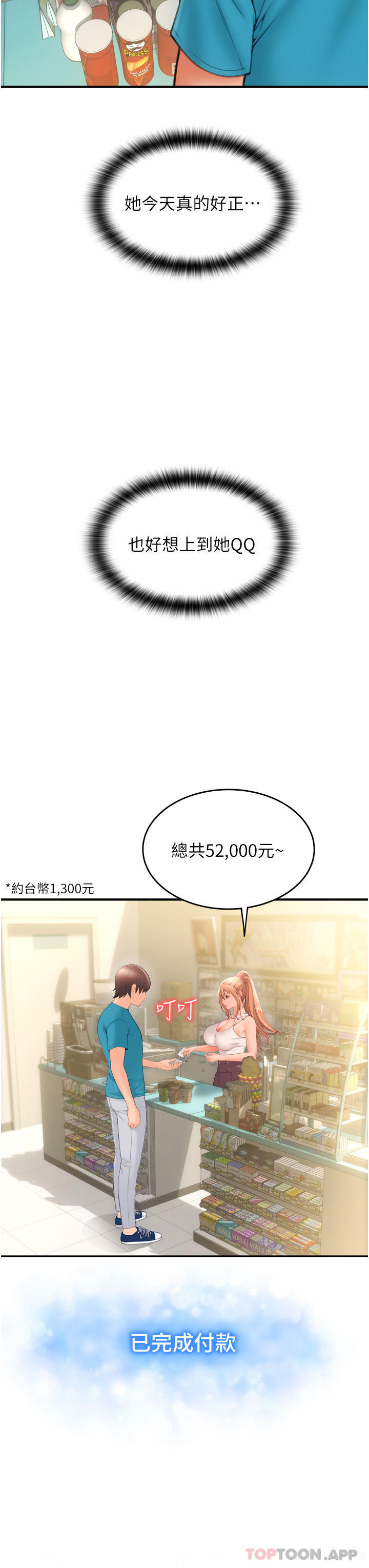 [韩国漫画] 请用啪支付 剧情,巨乳大奶#[52P]-33