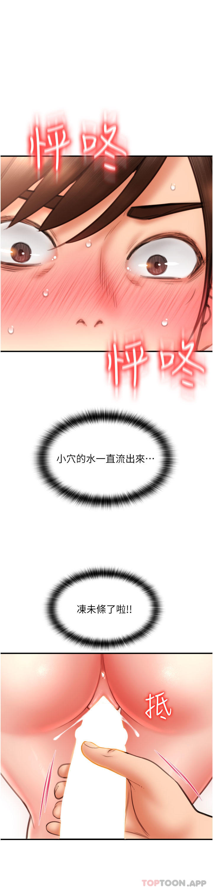 [韩国漫画] 请用啪支付 剧情,巨乳大奶#[52P]-39