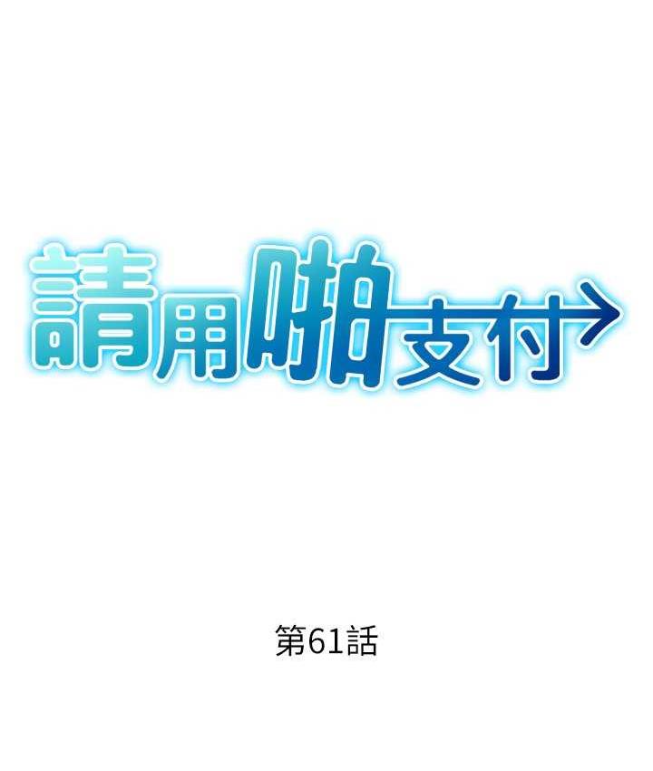 [韩国漫画] 请用啪支付 剧情,巨乳大奶#[163P]-18