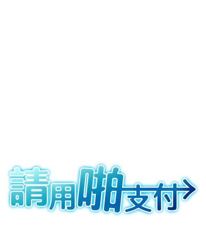 [韩国漫画] 请用啪支付 剧情,巨乳大奶#[171P]-14