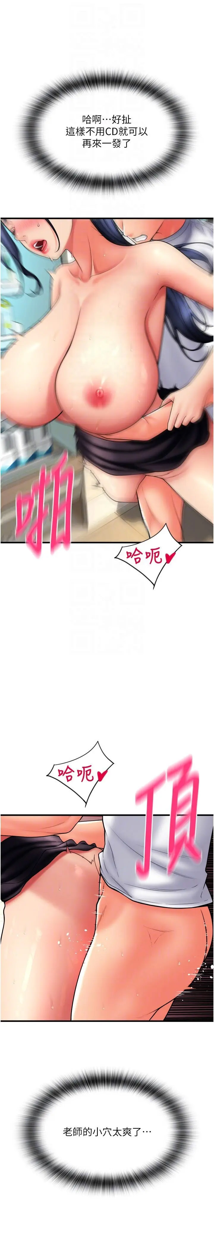 [韩国漫画] 请用啪支付 剧情,巨乳大奶#[69P]-29