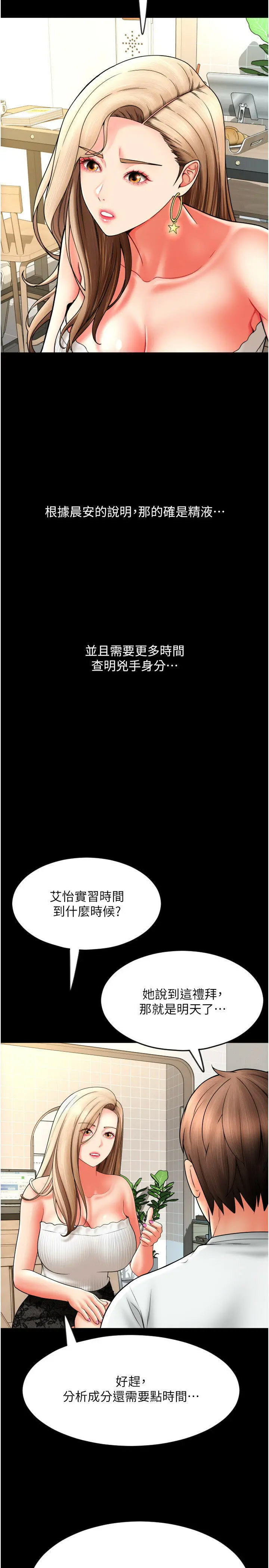 [韩国漫画] 请用啪支付 剧情,巨乳大奶#[69P]-53