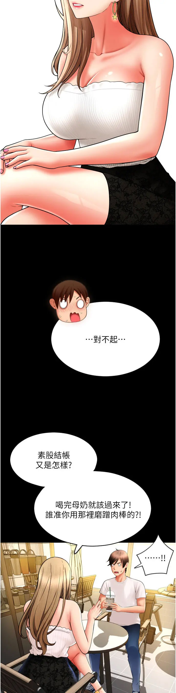 [韩国漫画] 请用啪支付 剧情,巨乳大奶#[69P]-55