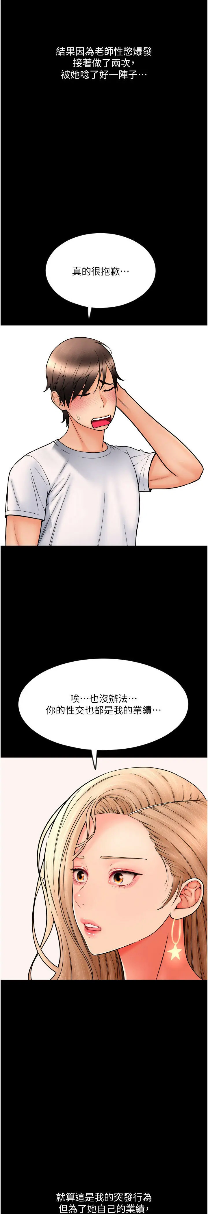 [韩国漫画] 请用啪支付 剧情,巨乳大奶#[69P]-60