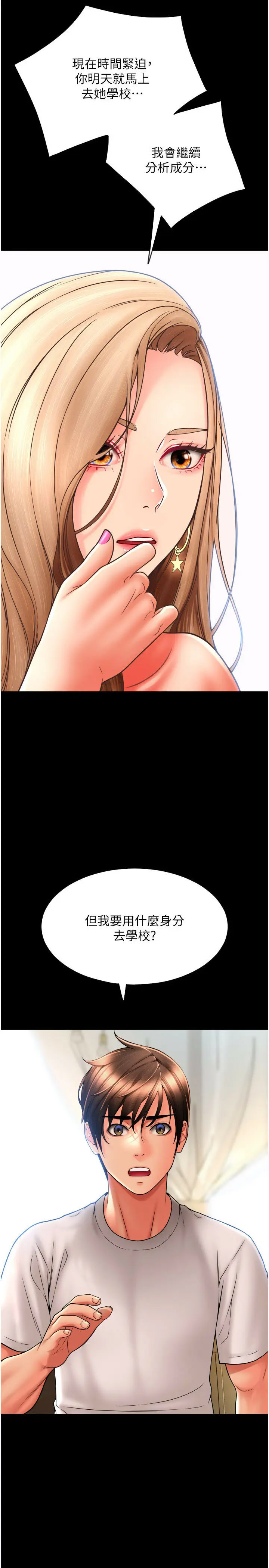 [韩国漫画] 请用啪支付 剧情,巨乳大奶#[69P]-64