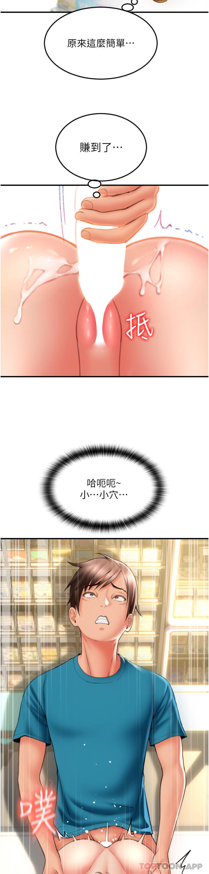 [韩国漫画] 请用啪支付 剧情,巨乳大奶#[48P]-11