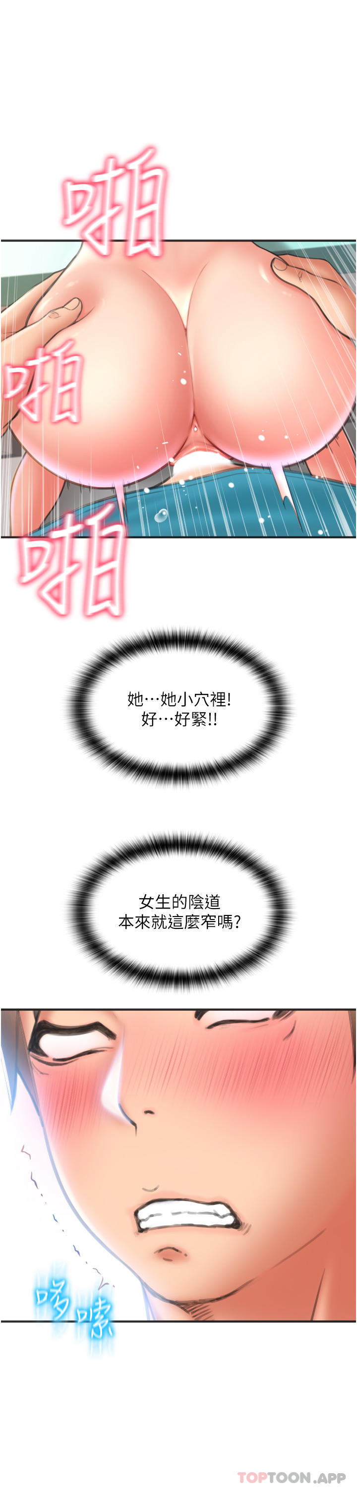 [韩国漫画] 请用啪支付 剧情,巨乳大奶#[48P]-13