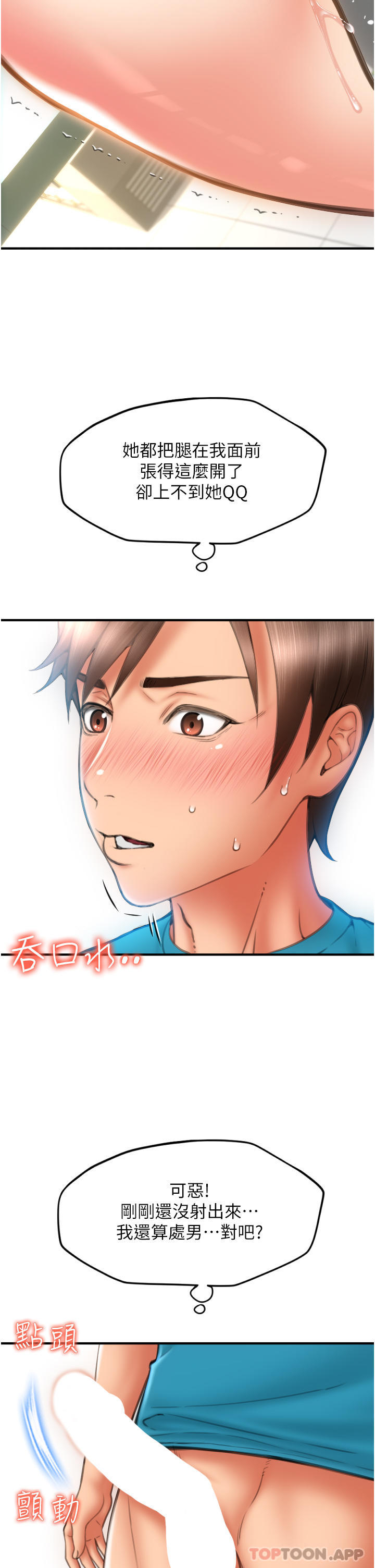 [韩国漫画] 请用啪支付 剧情,巨乳大奶#[48P]-36