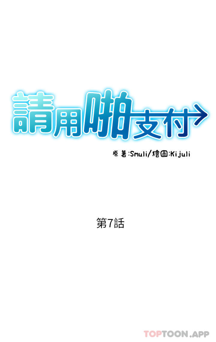 [韩国漫画] 请用啪支付 剧情,巨乳大奶#[48P]-5