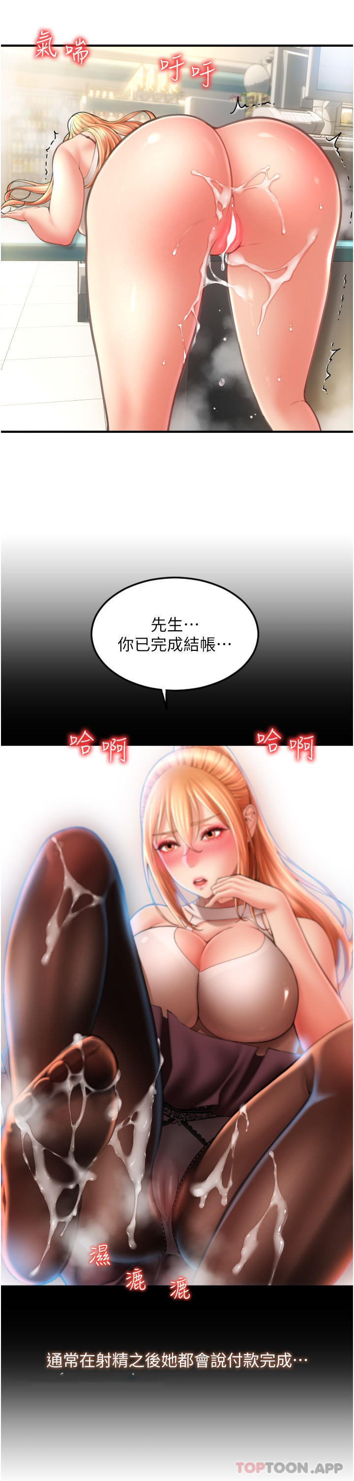 [韩国漫画] 请用啪支付 剧情,巨乳大奶#[48P]-7