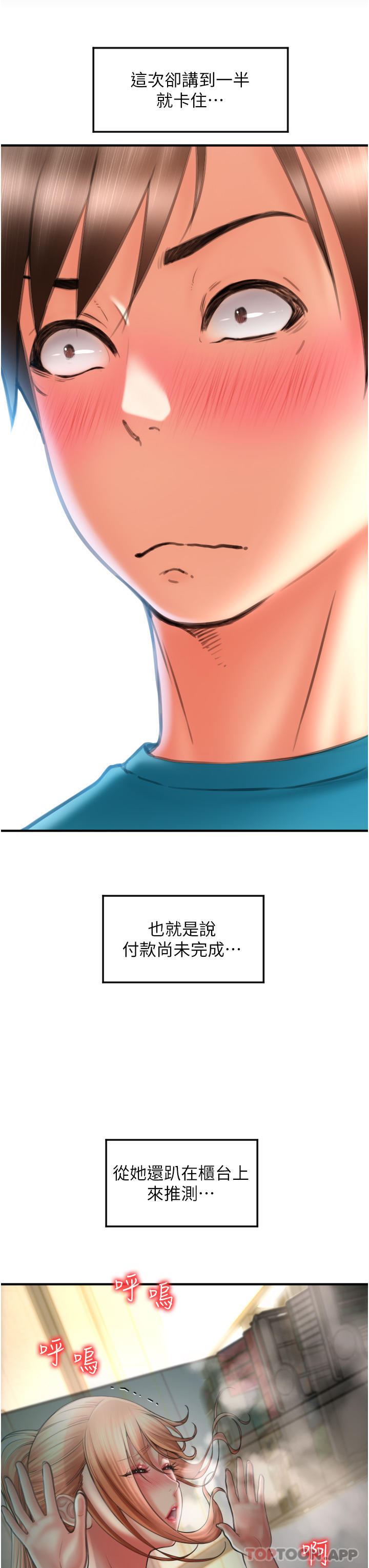 [韩国漫画] 请用啪支付 剧情,巨乳大奶#[48P]-8