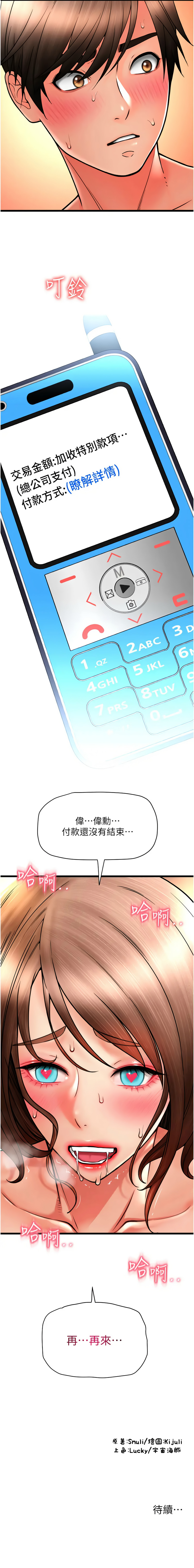 [韩国漫画] 请用啪支付 剧情,巨乳大奶#[14P]-14