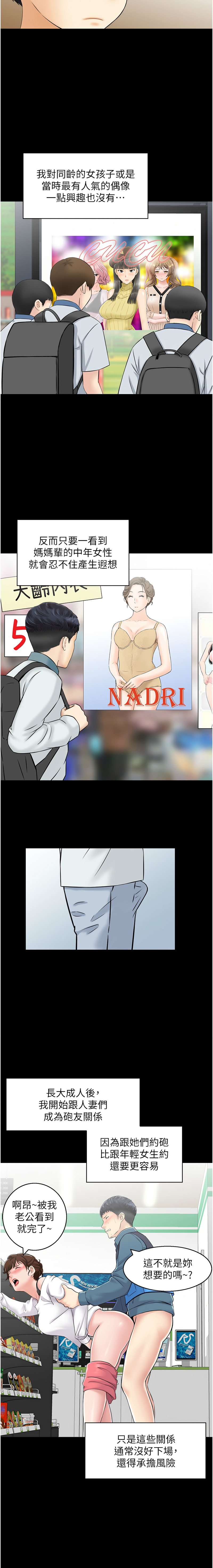 [韩国漫画] 人妻控 剧情,熟女人妻#[9P]-6