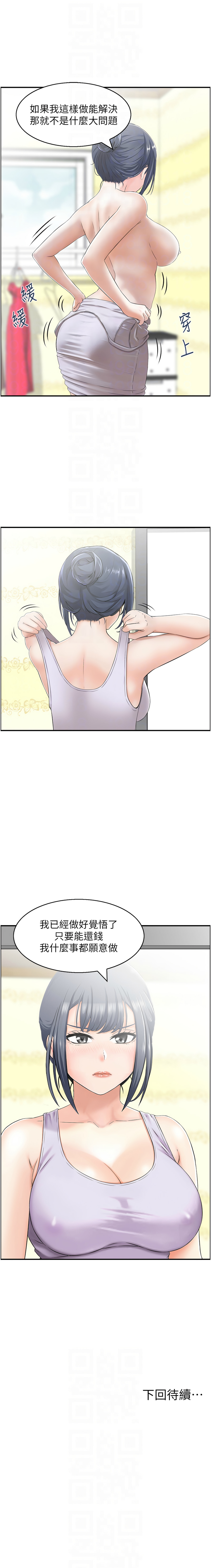 [韩国漫画] 人妻控 剧情,熟女人妻#[8P]-8