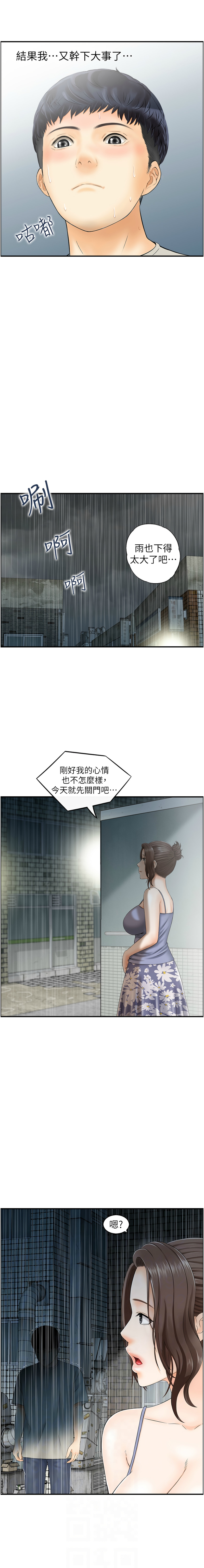 [韩国漫画] 人妻控 剧情,熟女人妻#[9P]-6