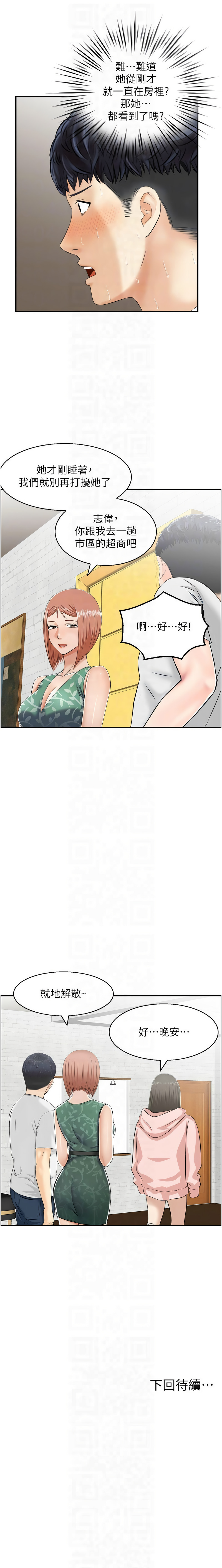 [韩国漫画] 人妻控 剧情,熟女人妻#[20P]-10