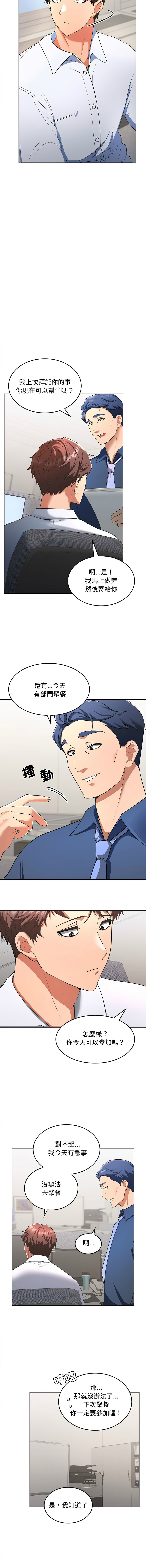 [韩国漫画] 在公司偷偷爱 剧情,OL#[26P]-15