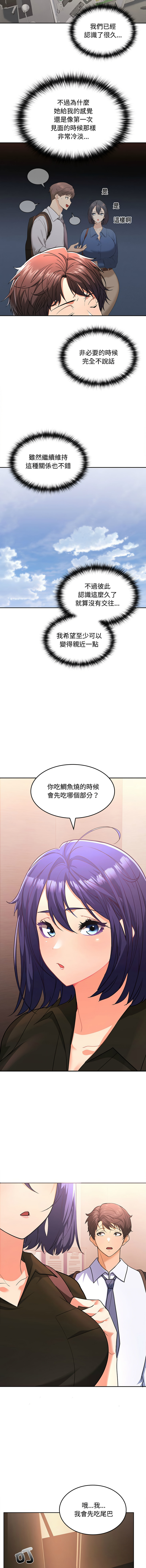 [韩国漫画] 在公司偷偷爱 剧情,OL#[26P]-17