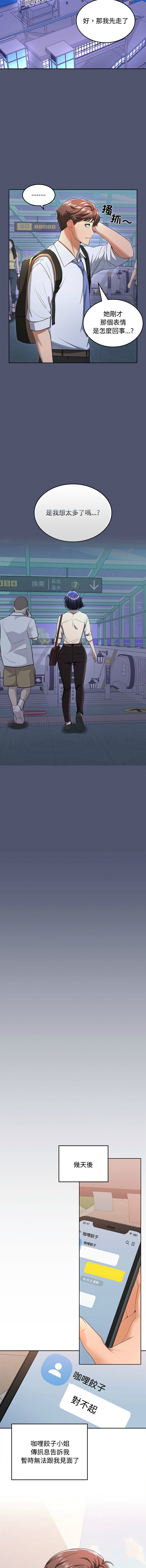 [韩国漫画] 在公司偷偷爱 剧情,OL#[26P]-21